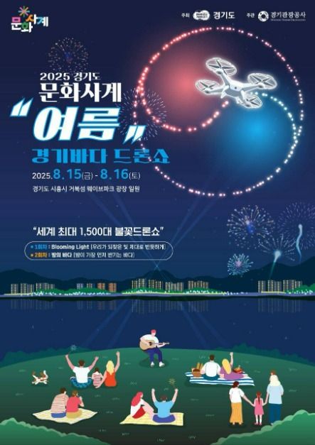 경기도 문화사계 