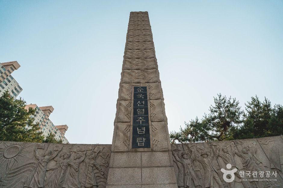 순국선열추념탑