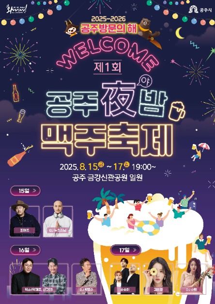 공주야(밤) 맥주축제