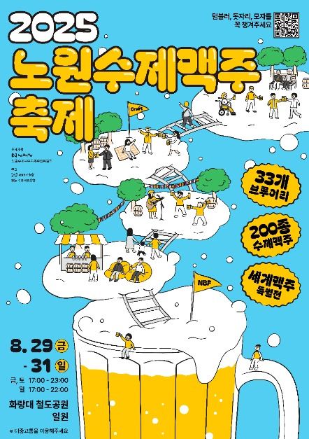 노원수제맥주축제