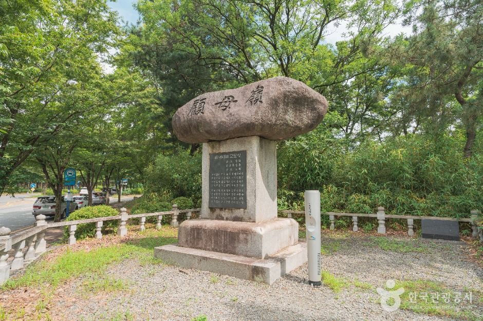 대구 고모령비