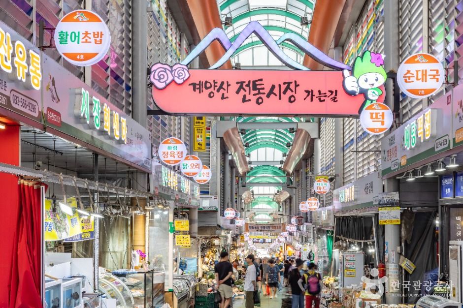 계양산전통시장