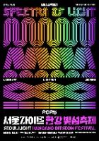 2025 서울라이트 한강 빛섬축제 포스터