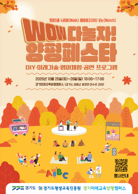 WOW 다놀자! 양평페스타