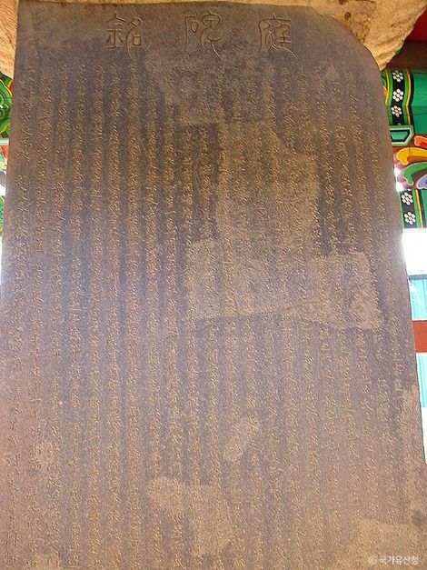 물계서원 원정비