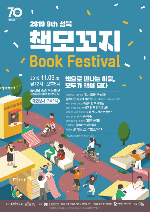 성북 책모꼬지(Book Festival) 20194