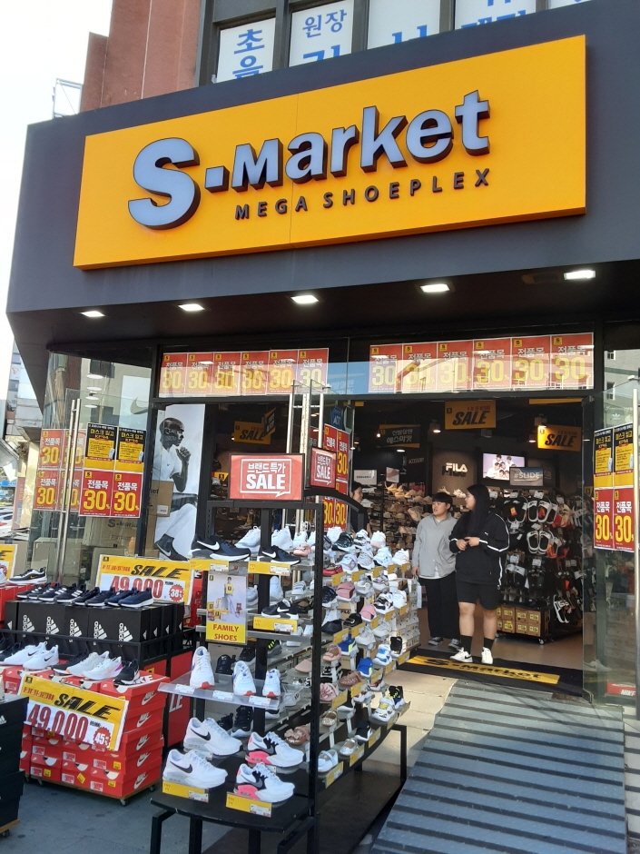 S-Market - Jeju Seogwi Branch [Tax Refund Shop] (에스마켓 제주서귀)