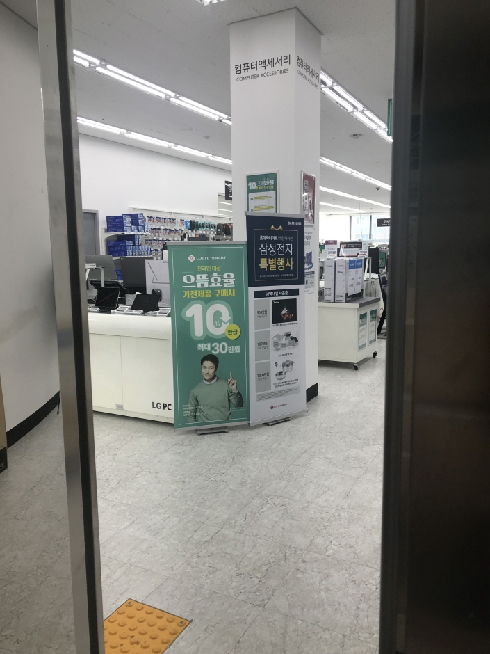 [事後免稅店] Hi-Mart (東海店)(하이마트 동해점)