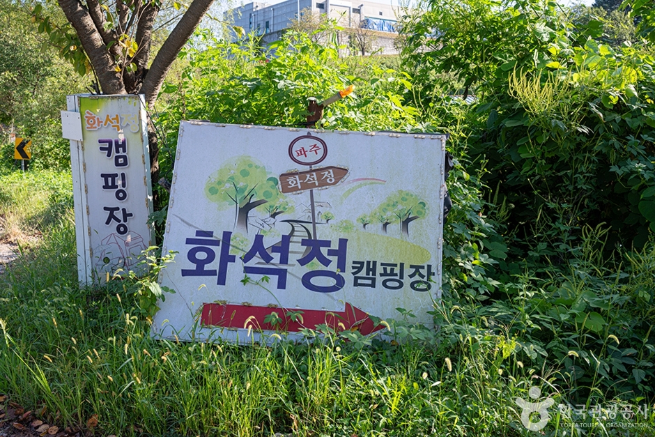 화석정캠핑장