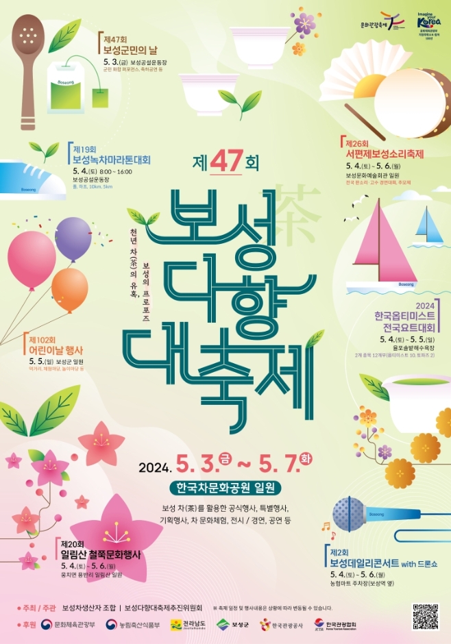 Boseong Green Tea Festival (보성다향대축제)