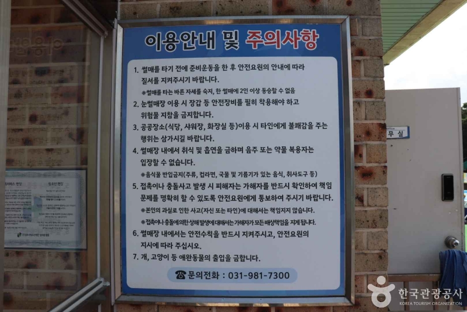 김포사계절썰매장