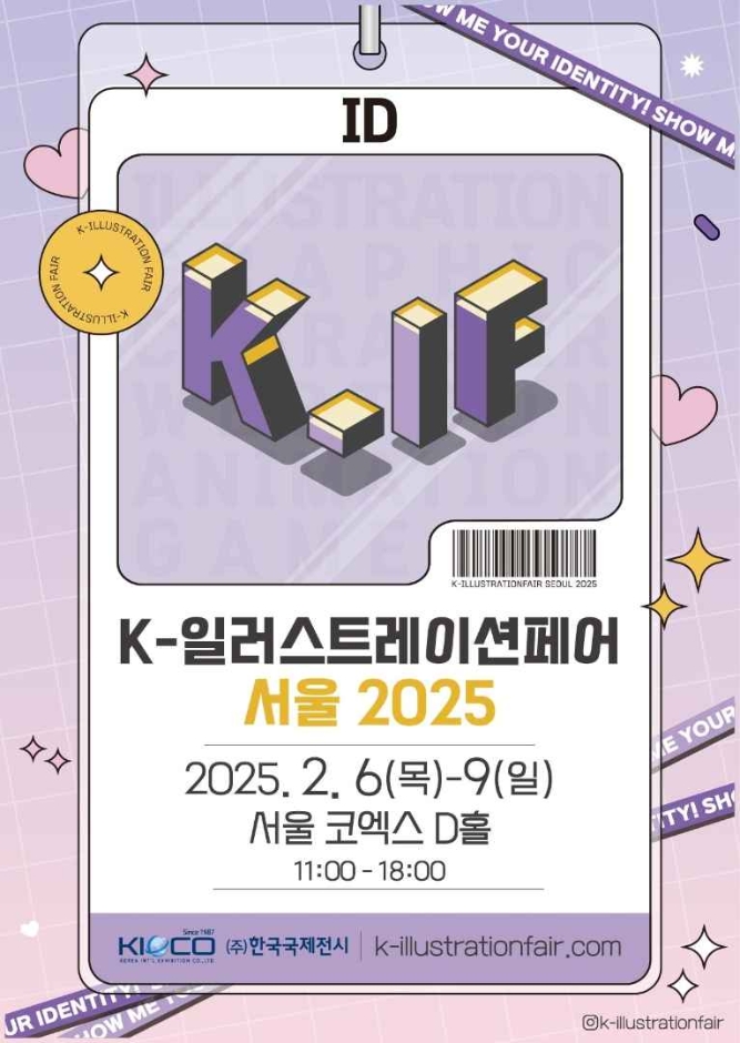 K-Illustration Fair Seoul (K-일러스트레이션페어 서울)