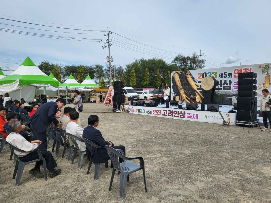 연천고려인삼축제