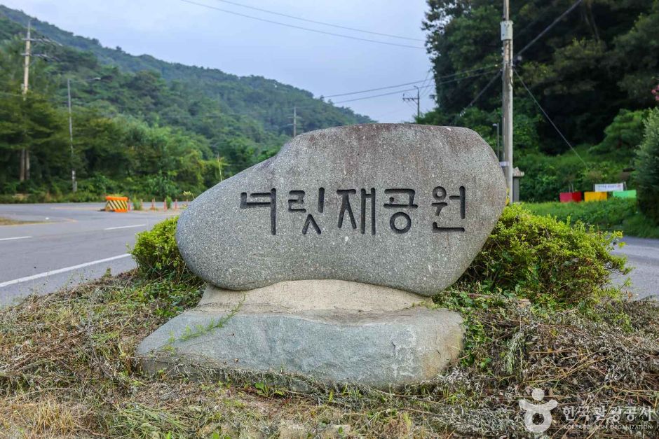 너릿재공원