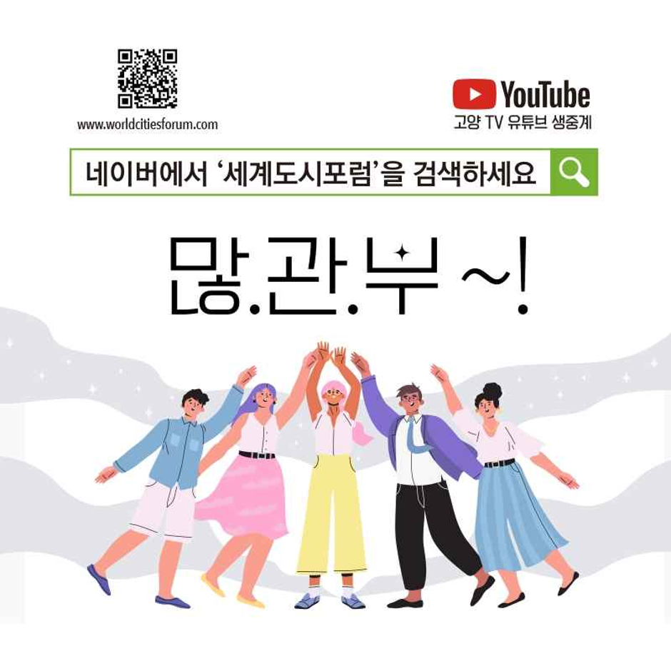 제5회 세계도시포럼