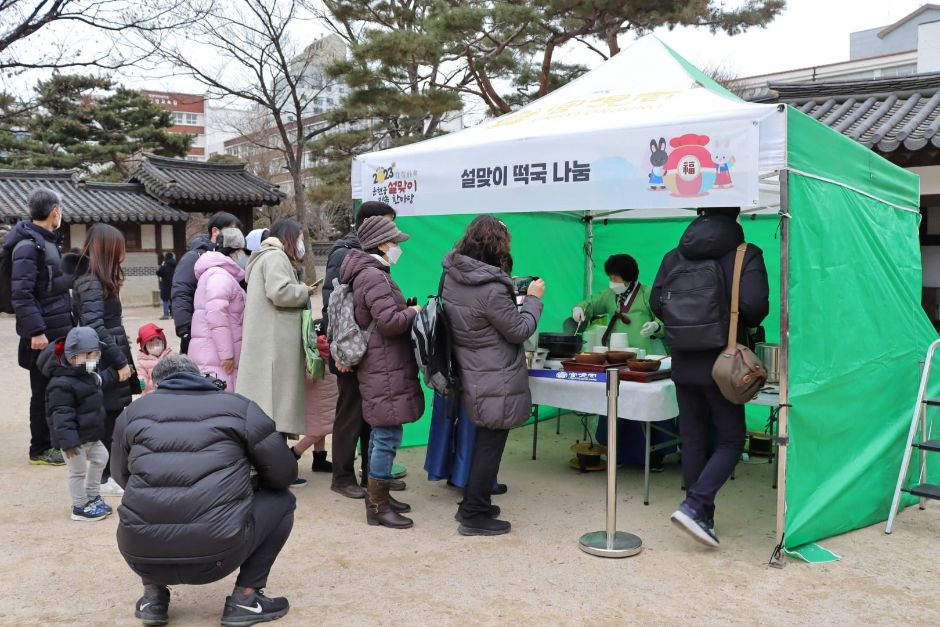 운현궁 운수대통 설맞이