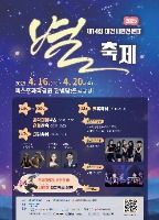 2025 대전시민천문대 별축제 포스터