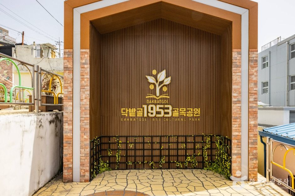 닥밭골 벽화마을