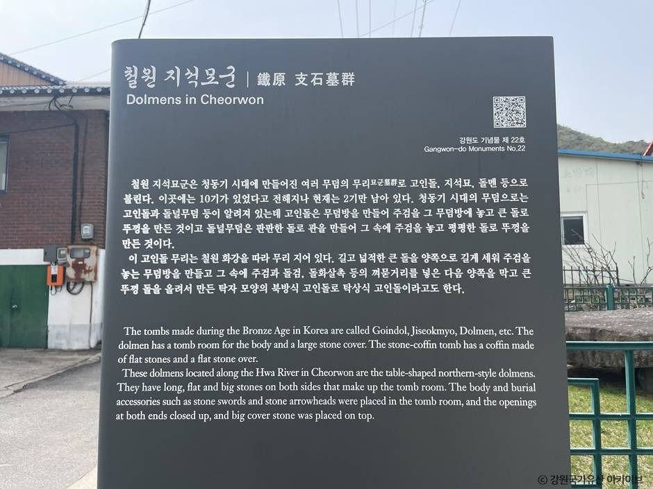 철원지석묘군