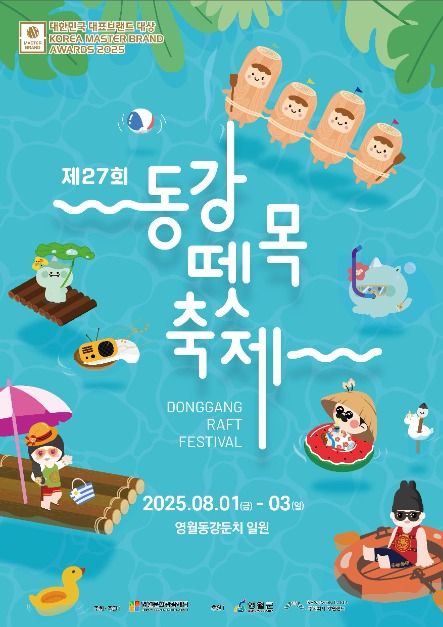thumbnail-동강뗏목축제-6