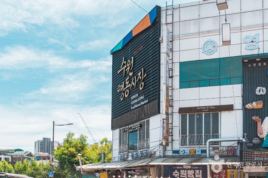 수원 영동시장