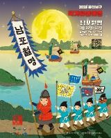 울산 남구 국가유산 야행 남포월명
