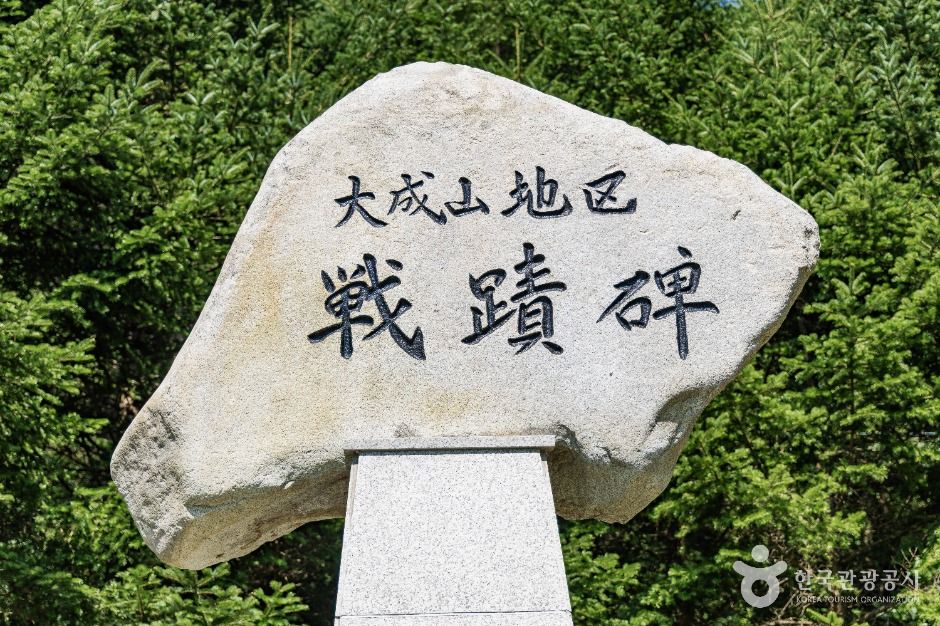 대성산지구 전적비