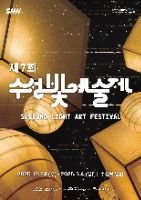 겨울밤 수놓는 빛의 예술, 수성빛예술제 같이 걸어볼래? 2025 수성빛예술제 포스터