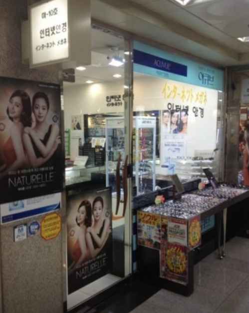 [事後免税店] インターネット眼鏡(인터넷안경)