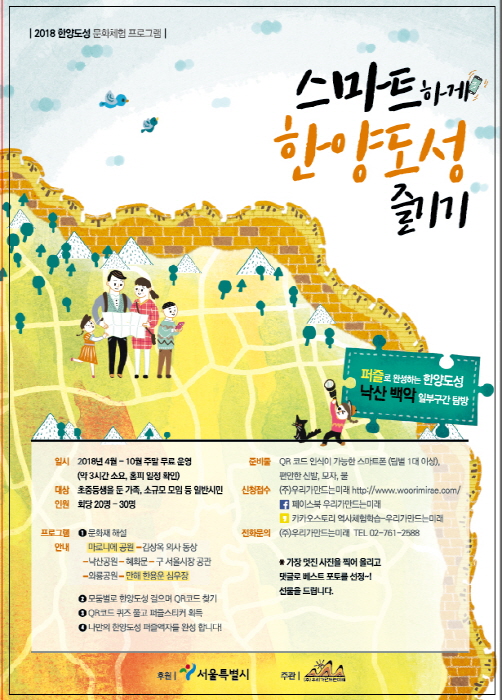 스마트하게 한양도성 즐기기 2018 사진2