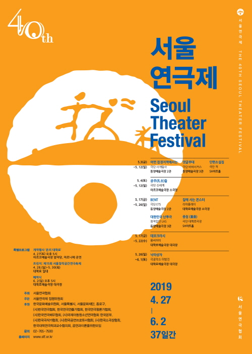 서울연극제 20192