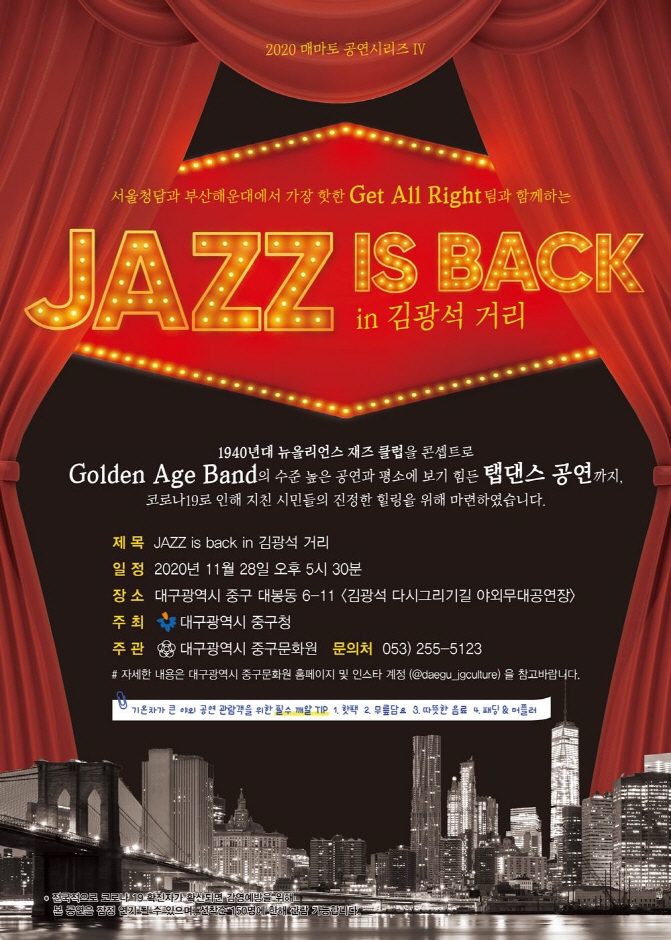 JAZZ IS BACK in 김광석거리 2020