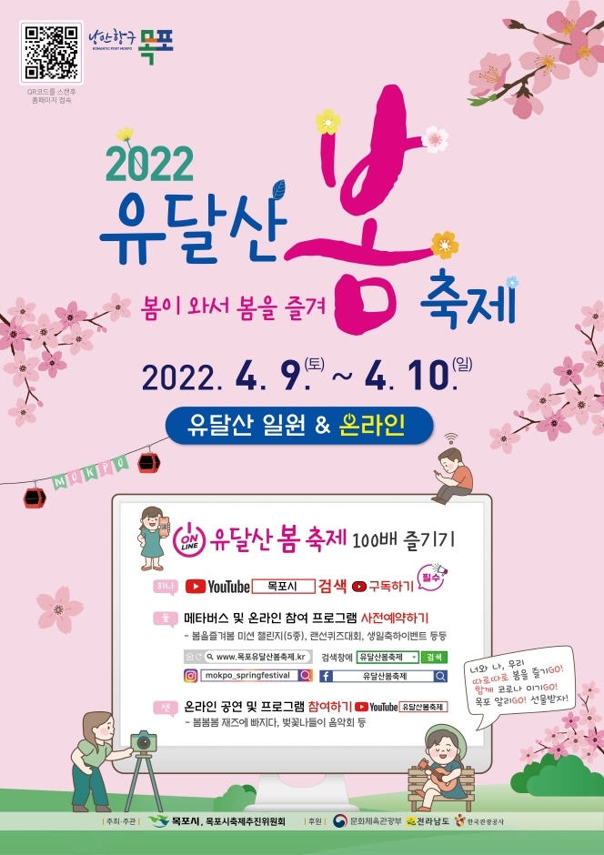 2022 유달산 봄축제