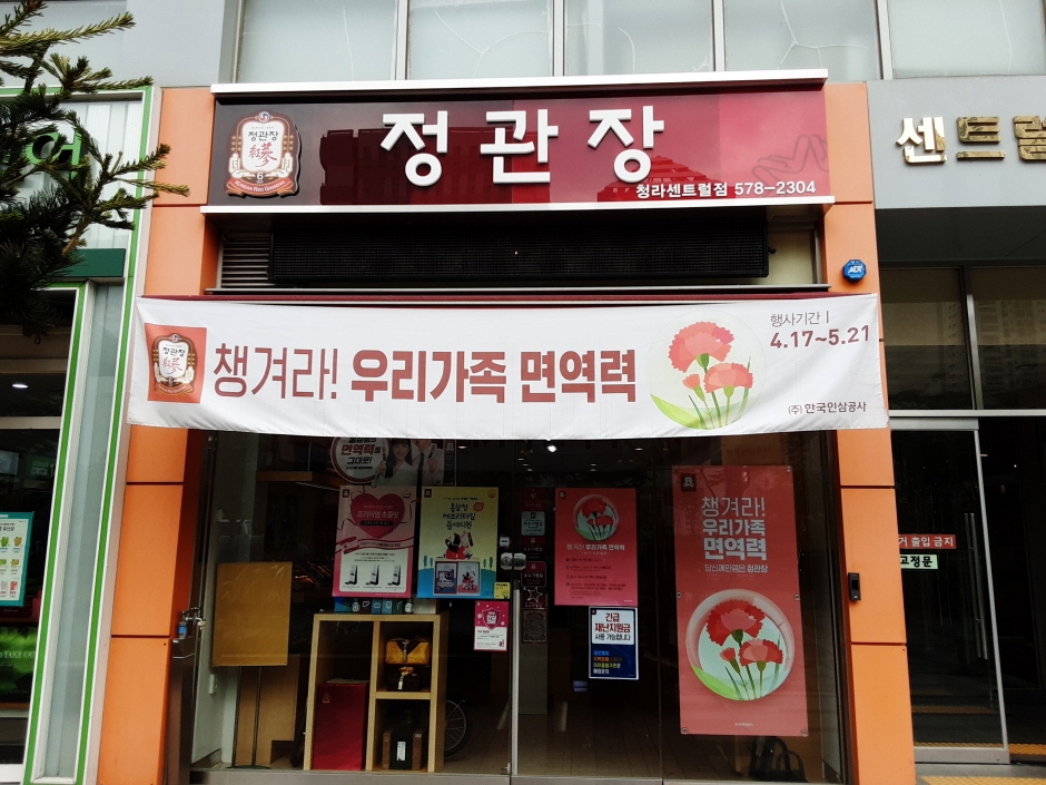 CheongKwanJang - Cheongna Central Plaza Branch [Tax Refund Shop] (정관장 청라센트럴)