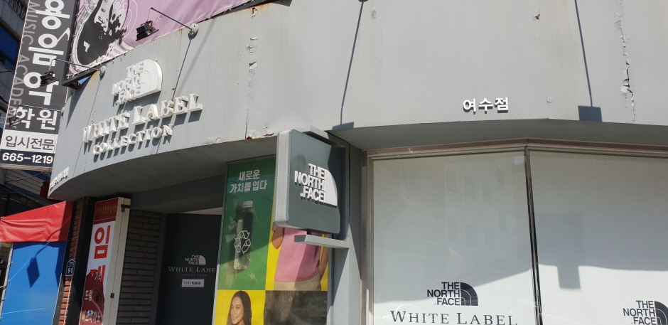 [事後免稅店] The North Face White Label (麗水店)(노스페이스 화이트라벨 여수점)