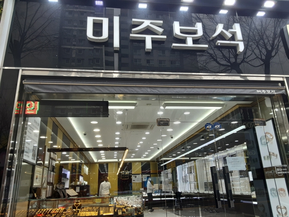 Mijoo Jewelry - Jeju Yeon-dong Branch [Tax Refund Shop] (미주보석 제주연동)