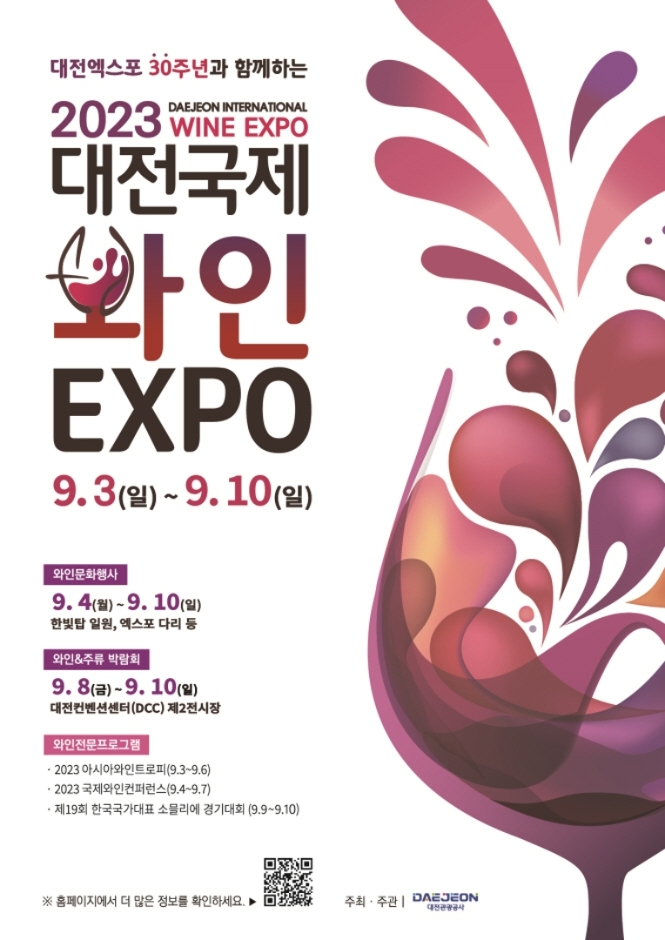 Daejeon Internationale Wein-Expo (대전 국제 와인 EXPO)