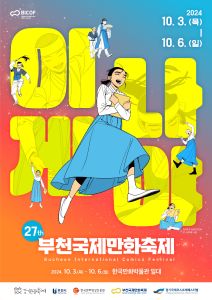 2024 부천국제만화축제 포스터