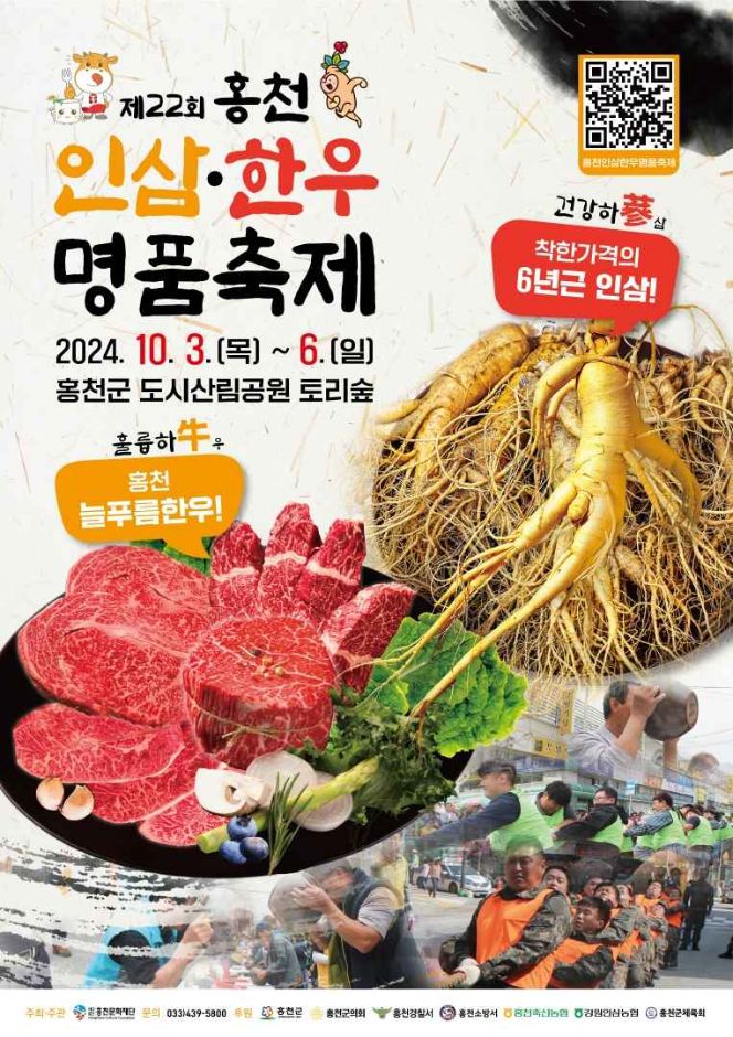 Hongcheon Ginseng & Hanwoo Myeongpum Festival (홍천 인삼한우명품축제)