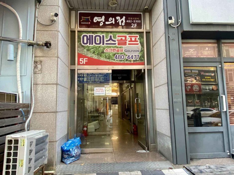 영의정_건물입구