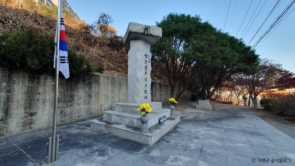 가평학도의용대 참전비