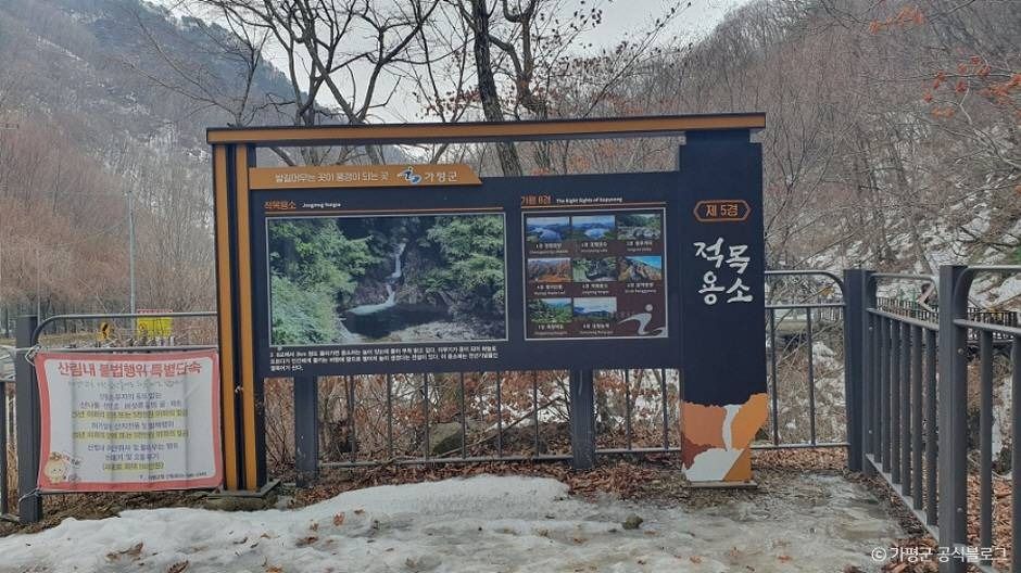 도마치계곡(적목용소폭포)
