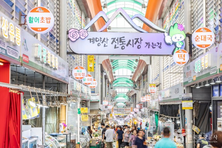 계양산전통시장