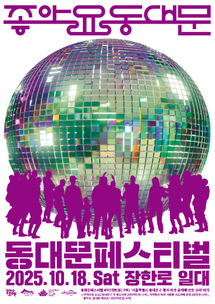 동대문페스티벌