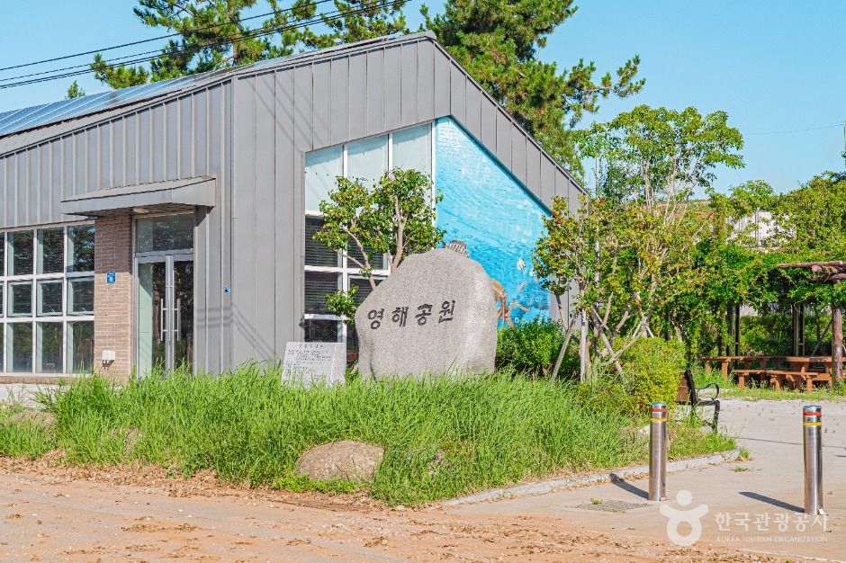 영해공원