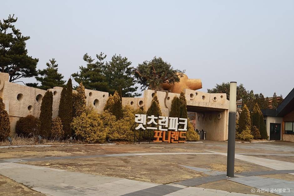 렛츠런파크 서울 포니랜드