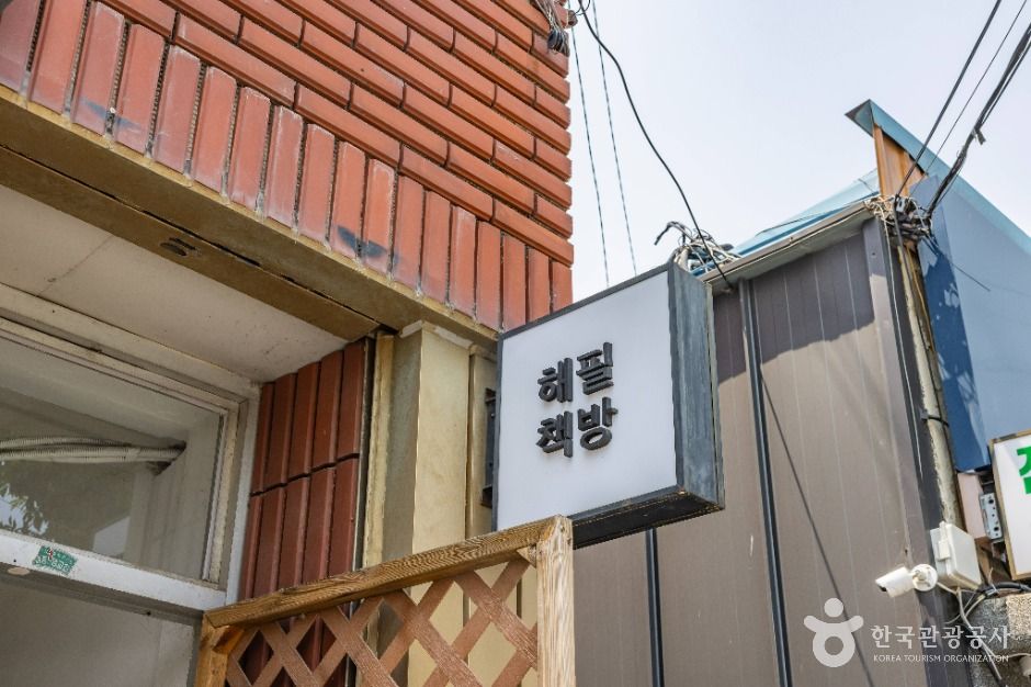 해필