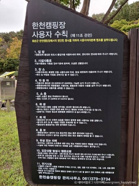 한천자연휴양림