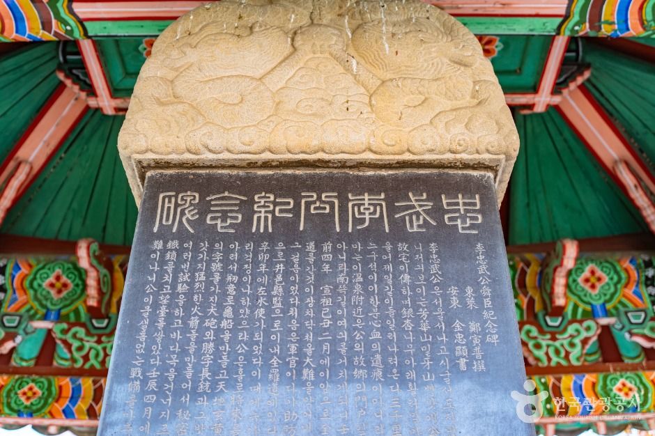 이충무공사적비