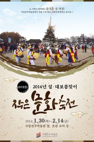 Jeonju Jageun Munhwa...